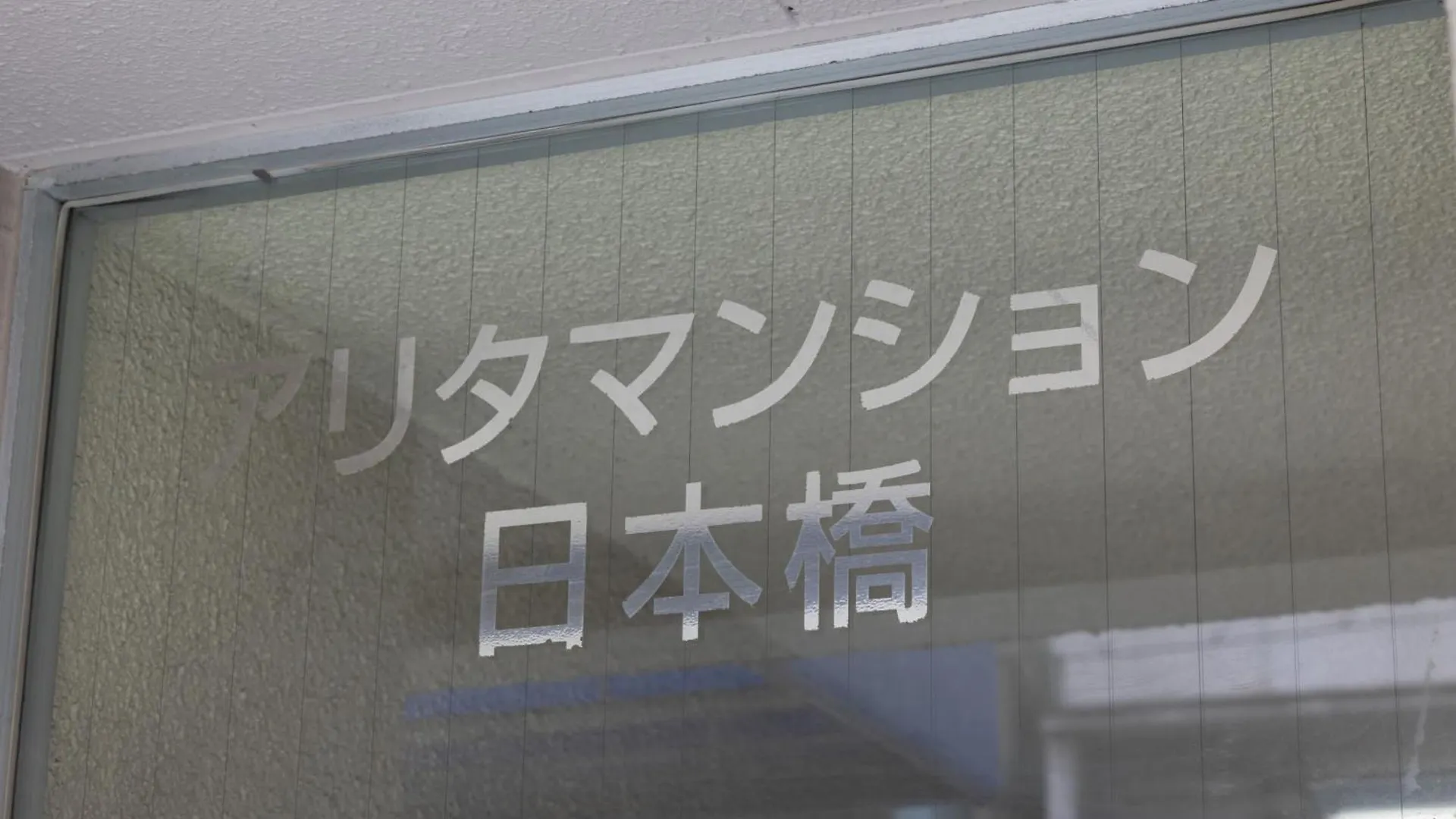 Apartament アリタマンション日本橋 Osaka